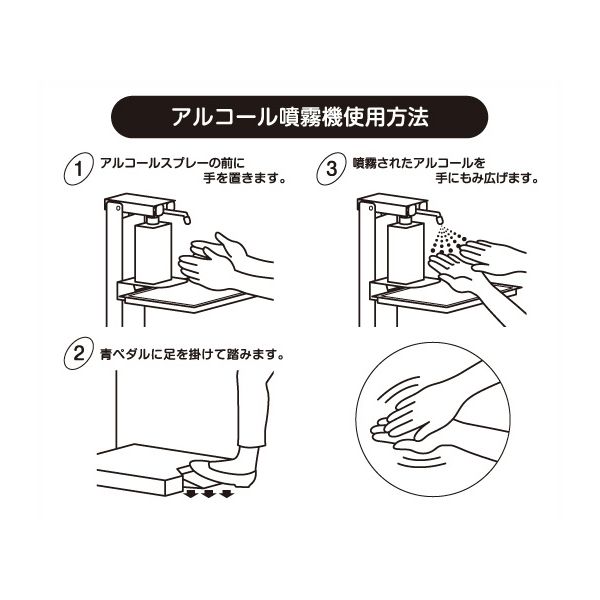 山崎産業　フットペダル式　消毒液スタンド　アルコール噴霧機 I-F　YE-10-ID　1台