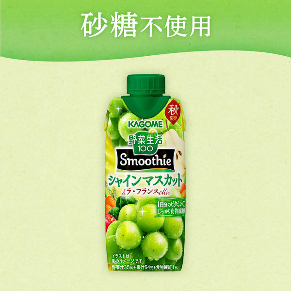 カゴメ 野菜生活100 Smoothie（スムージー）シャインマスカット
