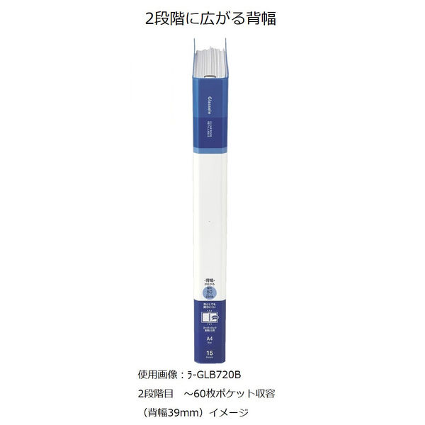 コクヨ クリヤーブック＜Glassele＞（替紙式・背ポケットタイプ