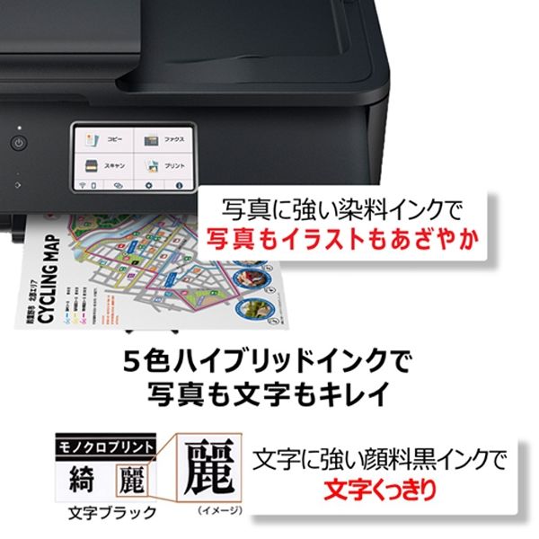 キヤノン Canon プリンター A4インクジェット複合機 TR8630A 2022年