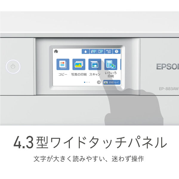 エプソン カラリオ A4カラーインクジェットプリンター複合機 EP-883AW ホワイト EPSON Colorio 1台