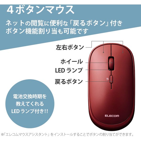 エレコム BlueLEDマウス/薄型/Bluetooth対応/4ボタン/ポーチ付/レッド M-TM10BBRD 1個 - アスクル
