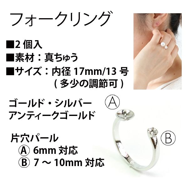 日本紐釦貿易 フォークリング片穴パーツ用 2個入り 内径17mm 13号