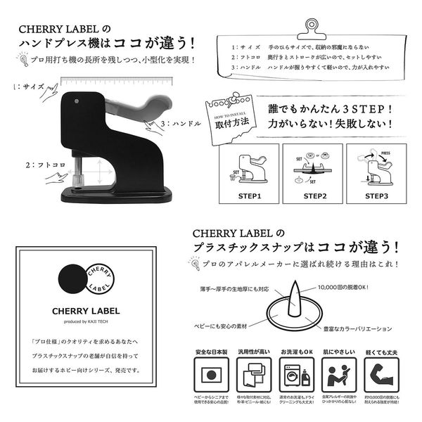 日本紐釦貿易(Nippon Chuko) CHERRY LABEL プラスチックスナップ用 