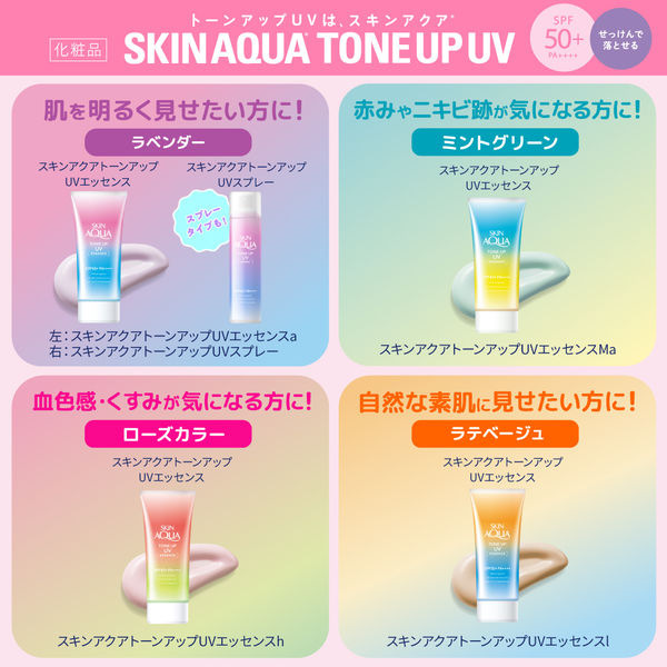 スキンアクア トーンアップUVエッセンス ミントグリーン 80g SPF50+・PA++++ ロート製薬 - アスクル