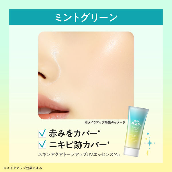 スキンアクア トーンアップUVエッセンス ミントグリーン 80g