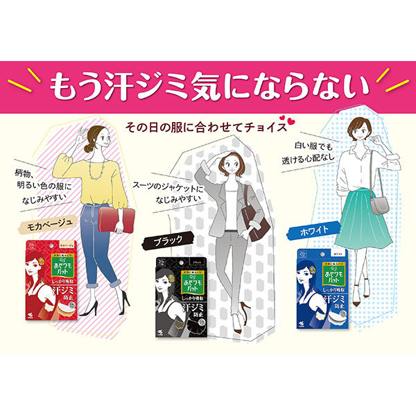 リフ あせワキパット モカベージュ あせジミ防止・防臭シート
