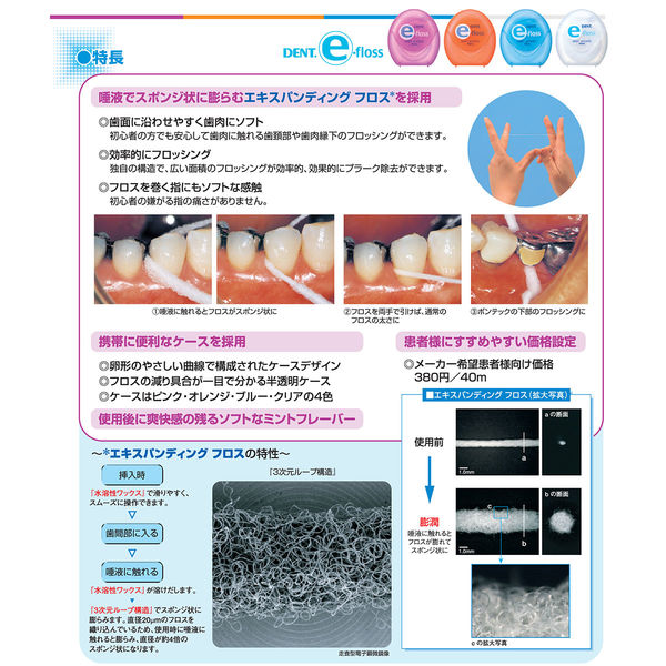 歯科医院取扱品 DENT.e-フロス ライオン - アスクル
