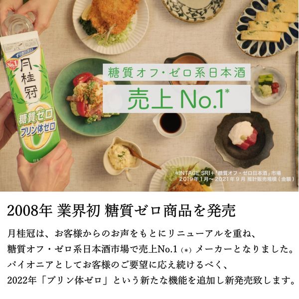 月桂冠 糖質・プリン体Wゼロ パック 900ml 1本 日本酒 - アスクル