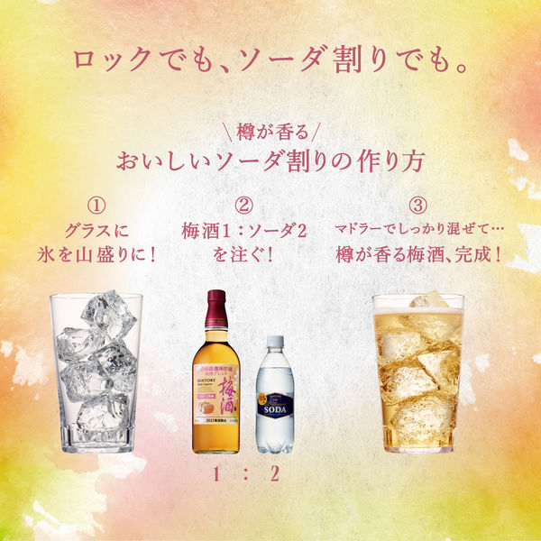 サントリー梅酒 山崎蒸溜所貯蔵梅酒ブレンド至福の完熟梅 750ml