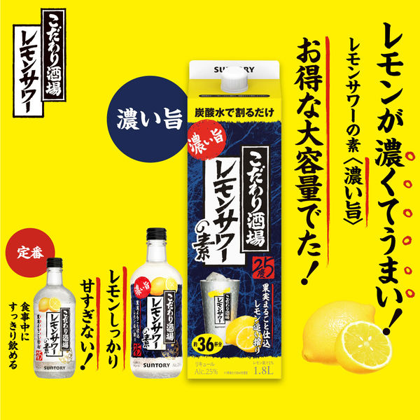 サントリー こだわり酒場のレモンサワーの素＜濃いめ＞500ml 瓶 1本 - アスクル