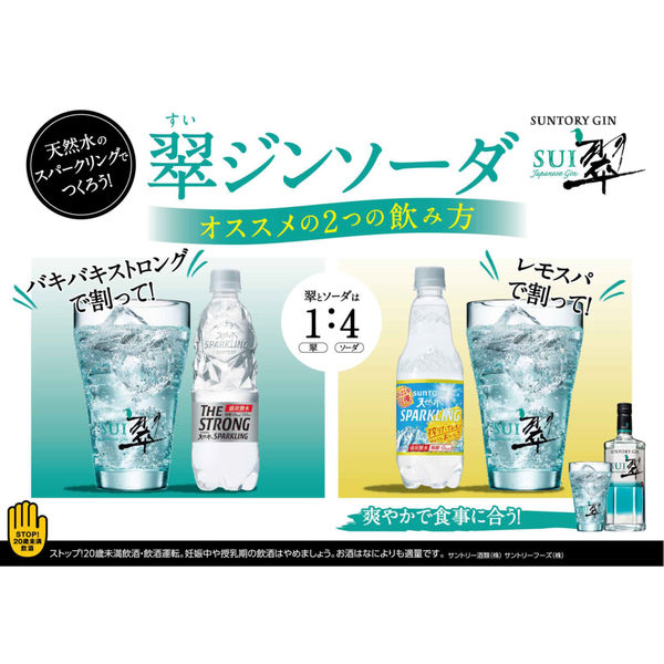 サントリー ジン 翠 700ml 瓶 3本セット まとめ買い スイ 翠ジン