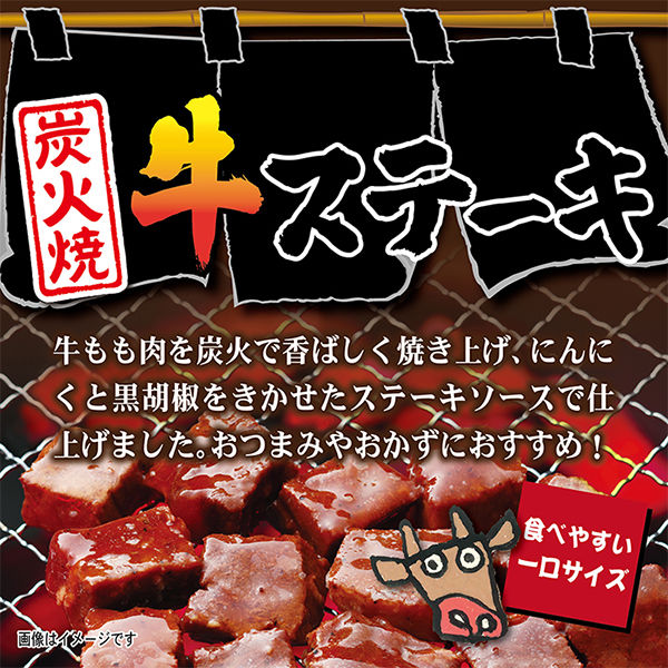 新商品～ホテイフーズコーポレーション 炭火焼牛ステーキ 65g ×72缶セット 新商品～ホテイフーズコーポレーション 炭火焼牛ステーキ 65g