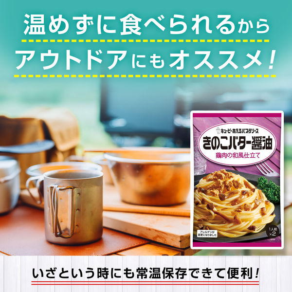 キユーピー あえるパスタソース きのこバター醤油 鶏肉の和風仕立て 2人前 1セット（4個） - アスクル