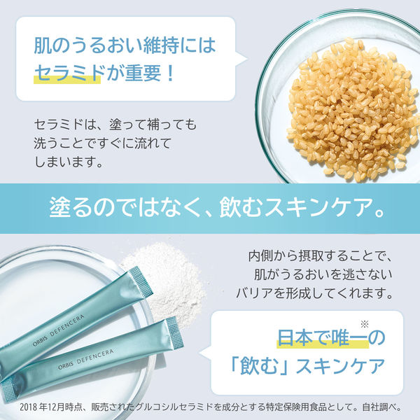 オルビス ディフェンセラ｜化粧品・スキンケア・基礎化粧品の