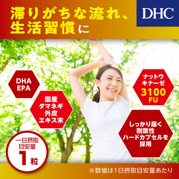 DHC ナットウキナーゼ 3100FU 20日分/20粒 納豆・DHA・EPA・酵素 ディーエイチシー サプリメント - アスクル