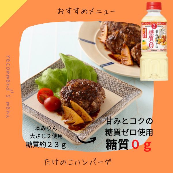 日の出 甘みとコク糖質ゼロ400mL(いつものみりんを糖質ゼロに) 1