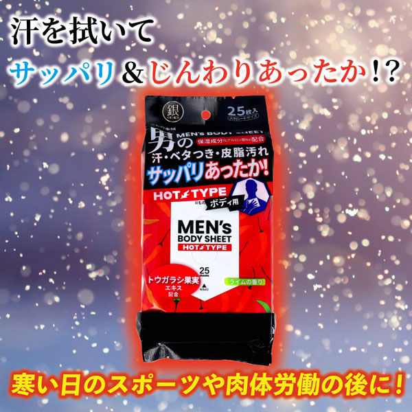 メンズボディシート ボディ用 温感 ライムの香り 25枚入×36個