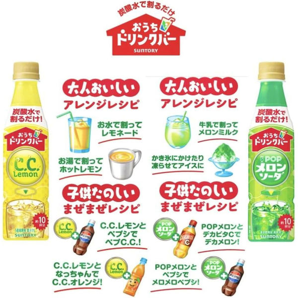 サントリー おうちドリンクバー POP メロンソーダ <希釈用 サントリー おうちドリンクバー POP メロンソーダ <希釈用