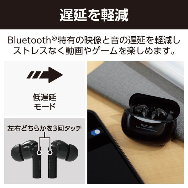 ワイヤレスイヤホン ノイズキャンセリング 耳せん機能 低遅延 外音モード ブラック AMA85772 エレコム 1個（直送品） - アスクル