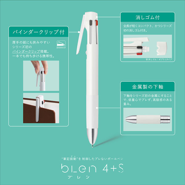 ゼブラ 多機能ペン ブレン4+S 0.5mm 4色+シャープ 黒 B4SAS88-BK