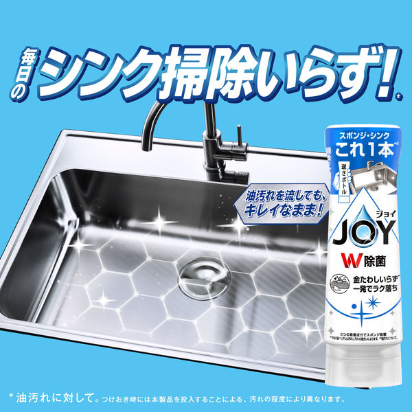 ジョイ JOY W除菌 食器用洗剤 さわやか微香 キャップ付き