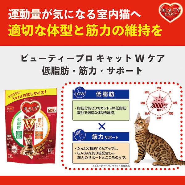 ロハコサンプル】ビューティープロ キャット Wケア 低脂肪・筋力 ロハコサンプル】ビューティープロ キャット Wケア 低脂肪・筋力