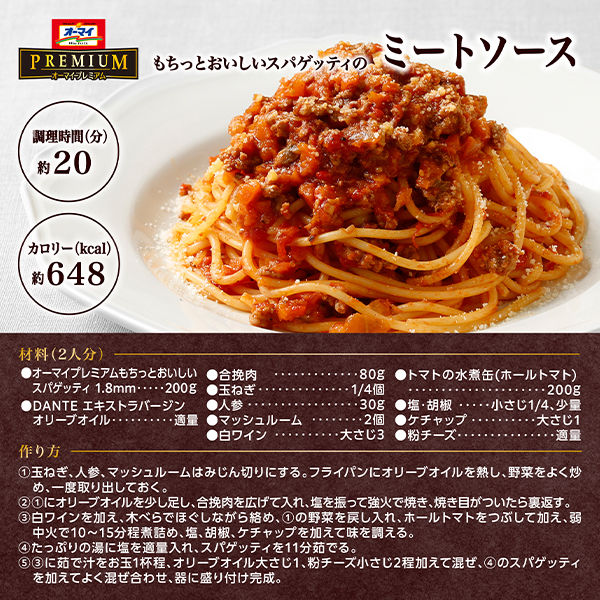 オーマイプレミアム もちっとおいしいスパゲッティ 結束100g×6束