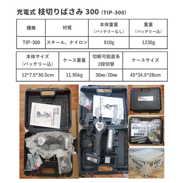 シンセイ 充電式 枝切ばさみS300 切断可能口径300mm TIP-300 1箱(1