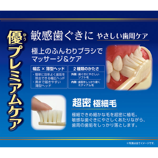 優プレミアムケア 歯ブラシ レギュラー 特にやわらかめ 極上