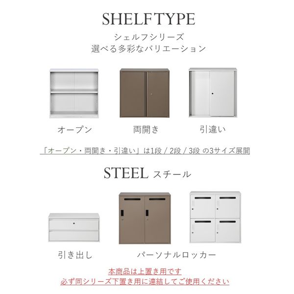 PREDONA(プレドナ)スチールシェルフ オープン 上置き用 2段 幅 PREDONA(プレドナ)スチールシェルフ オープン 上置き用 2段 幅