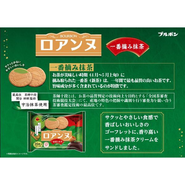 ブルボン ミニルマンド 一番摘み抹茶 3袋 - 菓子