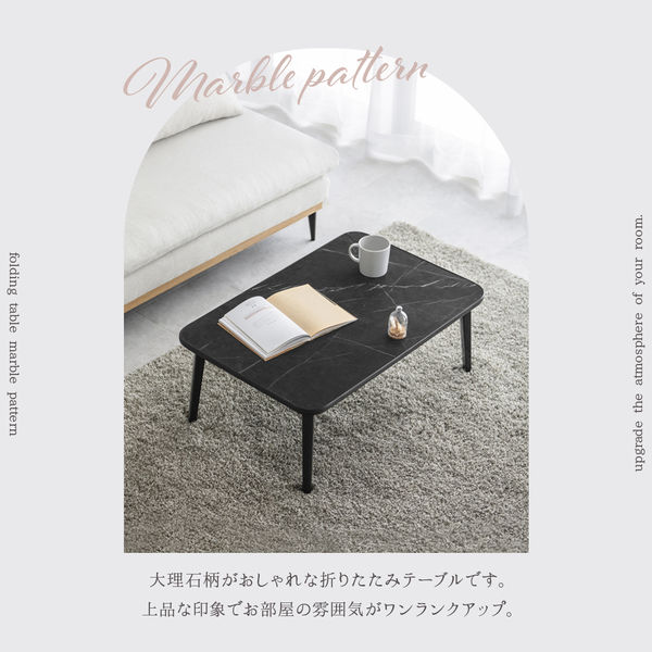 大理石調折りたたみテーブル 120cm x 80cm 大理石柄リビングテーブル 折りたたみテーブル | 【公式】LOWYA