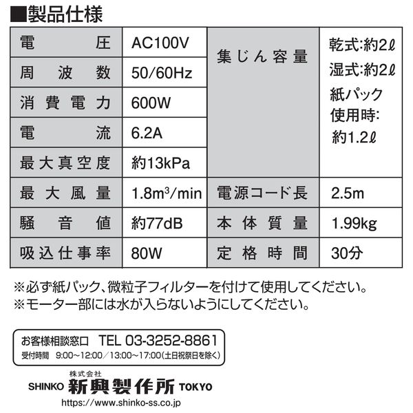 新興製作所(SINKO) 乾湿両用 業務用掃除機 コンパクト 新興製作所(SINKO) 乾湿両用 業務用掃除機 コンパクト
