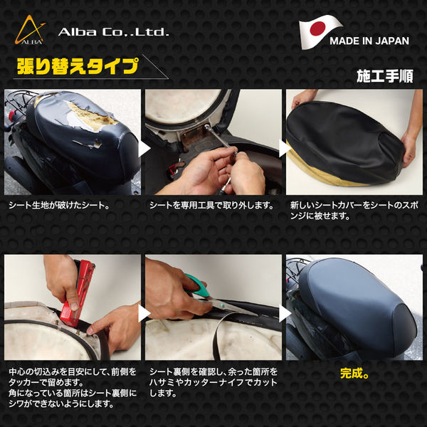 ALBA アクシストリート(SE53J)シートカバー【黒】(張替) 日本製