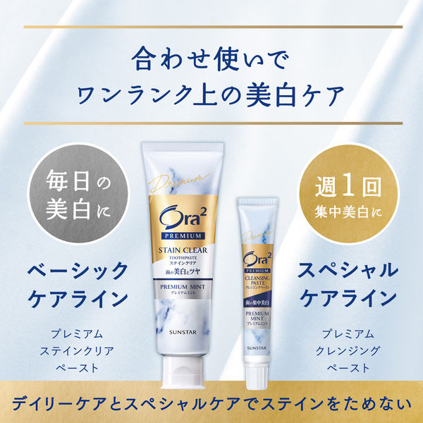 Ora2（オーラツー）プレミアム ステインクリアペースト