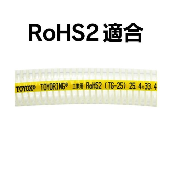 トヨックス 工場設備配管・各種機械配管用 トヨリングホース 内径12mm