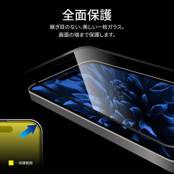 iPhone 15 ガラスフィルム 「GLASS PREMIUM FILM」 全面保護