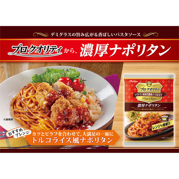彩食ファクトリー 味わいソースで食べる パスタセット 3,240円