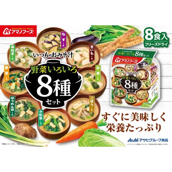 アマノフーズ フリーズドライ みそ汁 味噌汁 48食 8食×6セット