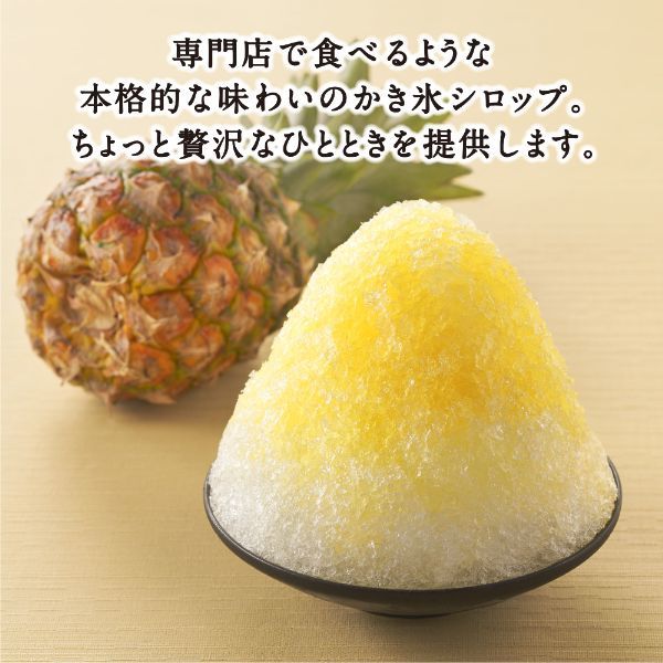 こだわりの氷みつ パイン150g 4個 井村屋 かき氷シロップ - アスクル