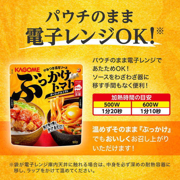 ぶっかけトマト ガーリック＆トマト やみつき濃厚ソース 120g 3個 カゴメ 揚げ物 麺つゆ うどん - アスクル