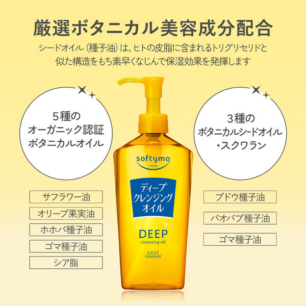 ソフティモ ディープ クレンジングオイル つめかえ 210mL コーセー