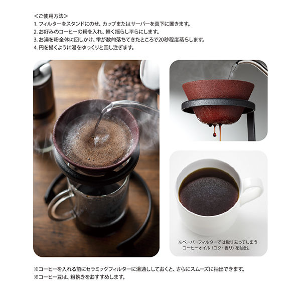 イシガキ セラミック コーヒーフィルター スタンドセット イシガキ セラミック コーヒーフィルター スタンドセット