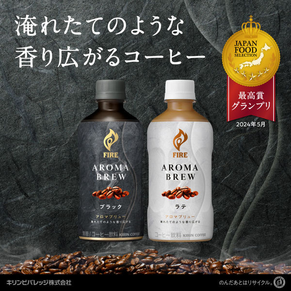 キリンビバレッジ キリン ファイア アロマブリュー ラテ 400ml 1