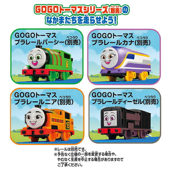 タカラトミー プラレール GOGOトーマス スターターセット 1個 - アスクル