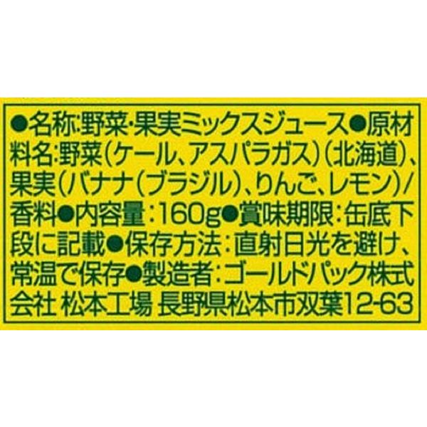ゴールドパック 北海道 緑黄色野菜スムージー 160g 1箱（20缶入