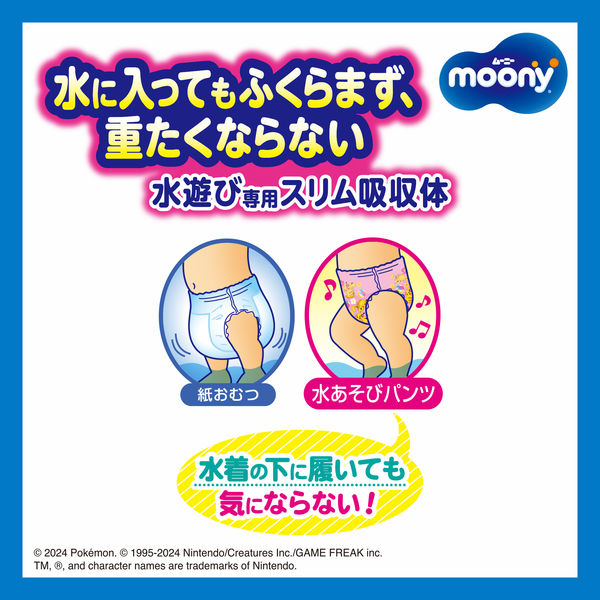 ムーニー おむつ 水あそびパンツ ピンク M（6～12kg）1セット（10枚×2