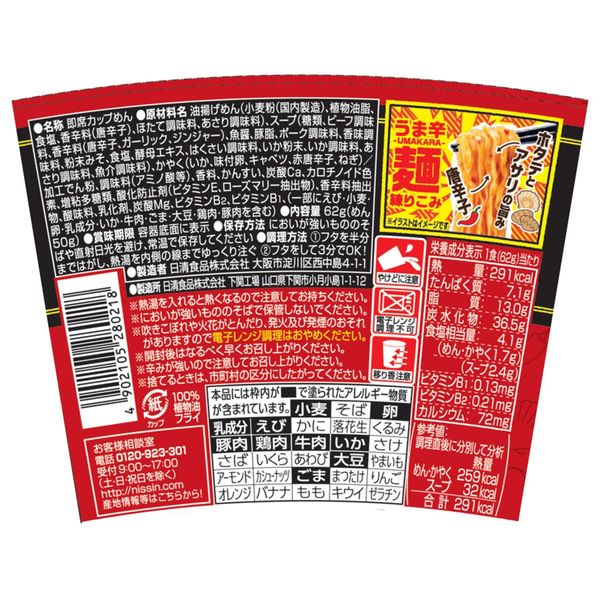 日清食品 日清のとんがらし麺 うま辛海鮮チゲ 1セット（12個） カップ麺 カップラーメン アスクル