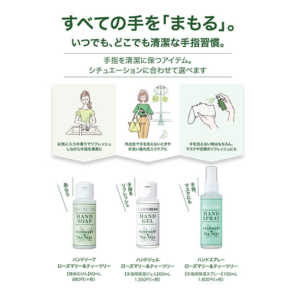 STEAM CREAM（スチームクリーム） ハンドスプレー ローズマリー